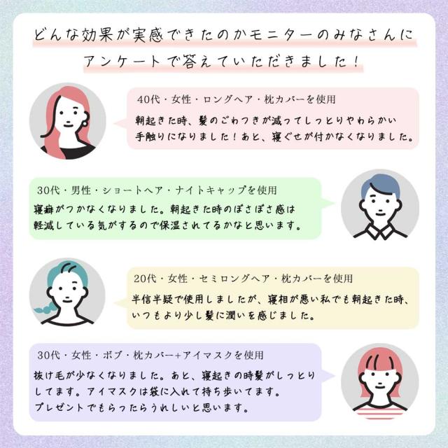 シルクナイトキャップ