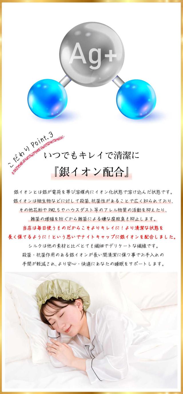 シルクナイトキャップ