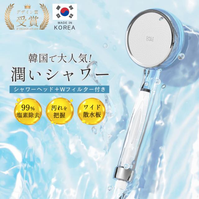 マルチフィルターシャワーヘッド