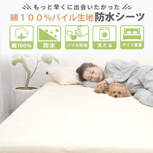 ロングパイル防水シーツボックスタイプ
