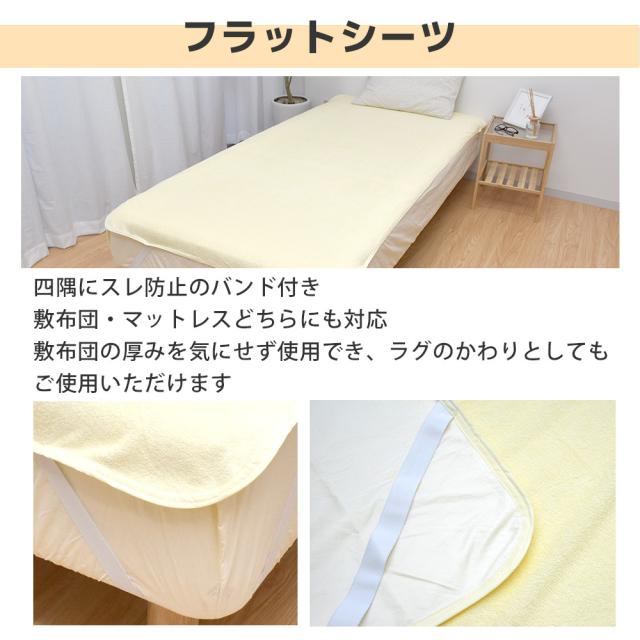 ロングパイル防水シーツフラットタイプ
