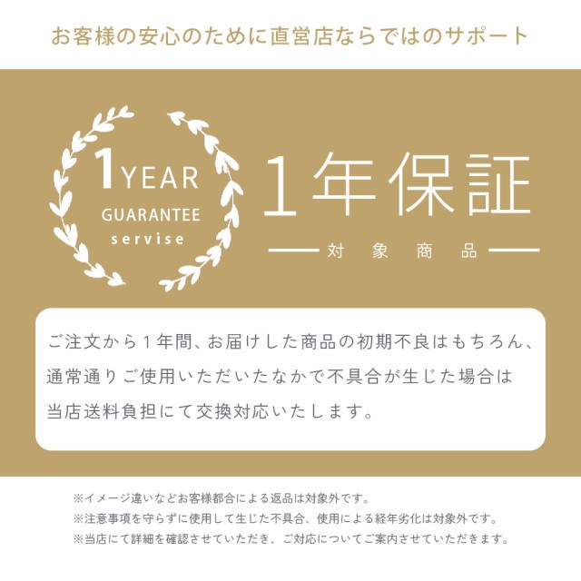 1年保証