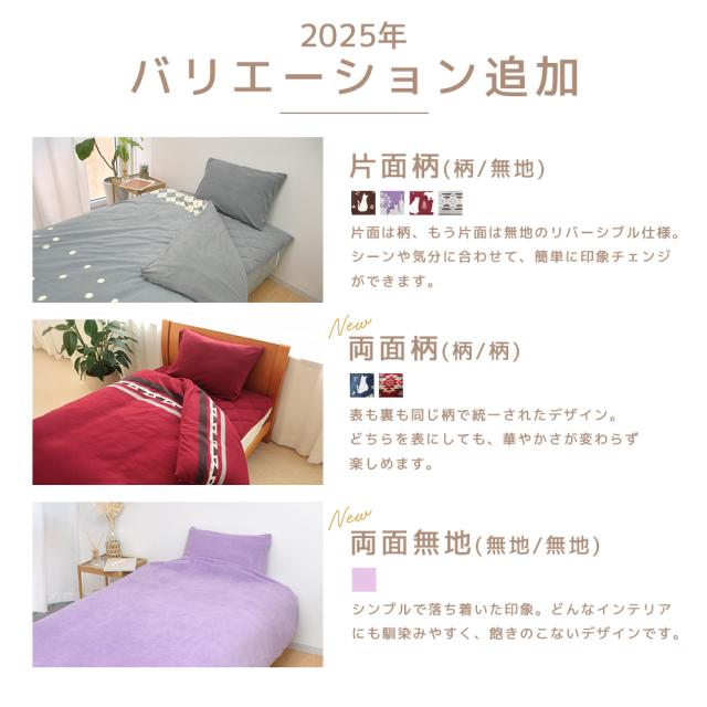 フリース掛け布団カバー