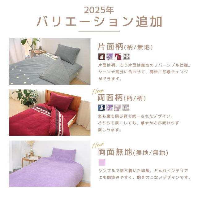 フリース掛け布団カバー