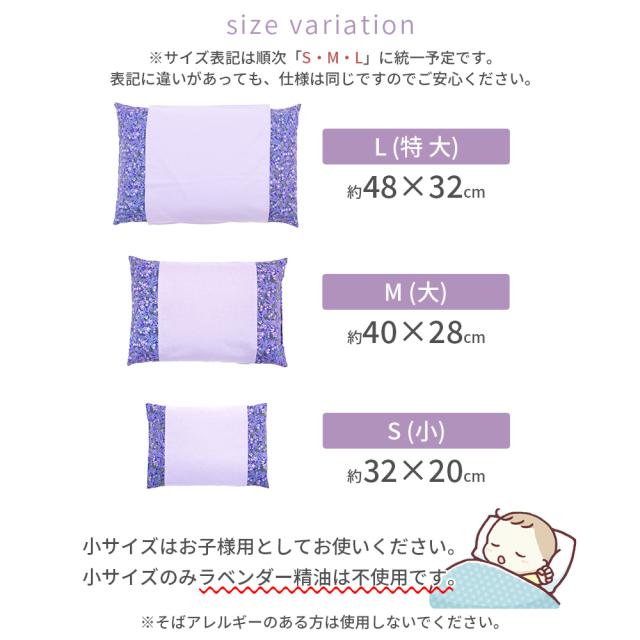 ラベンダー枕特大サイズ