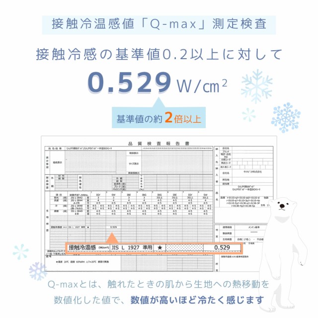 接触冷感寝具