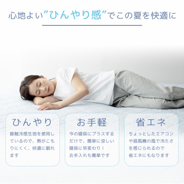 接触冷感寝具