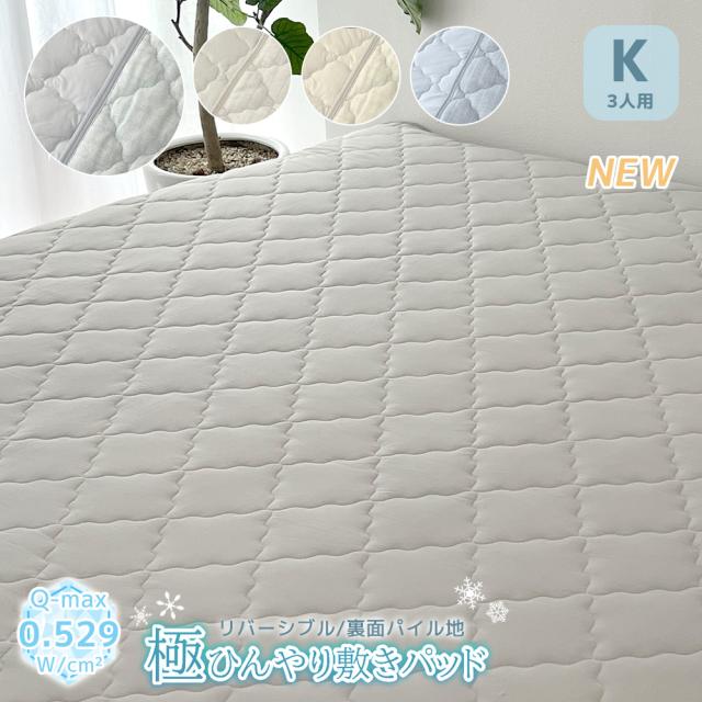 接触冷感寝具
