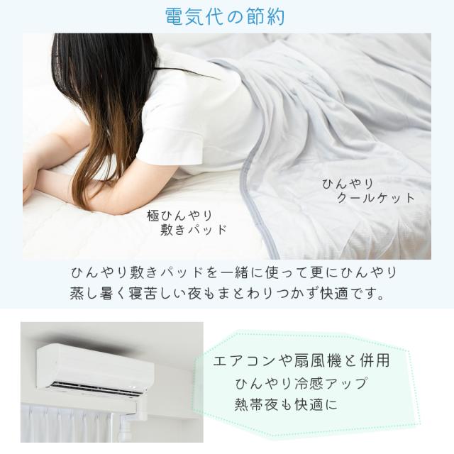 冷却 クールケット ケット ケット接触冷感 夏 春 洗える 清潔 クール寝具