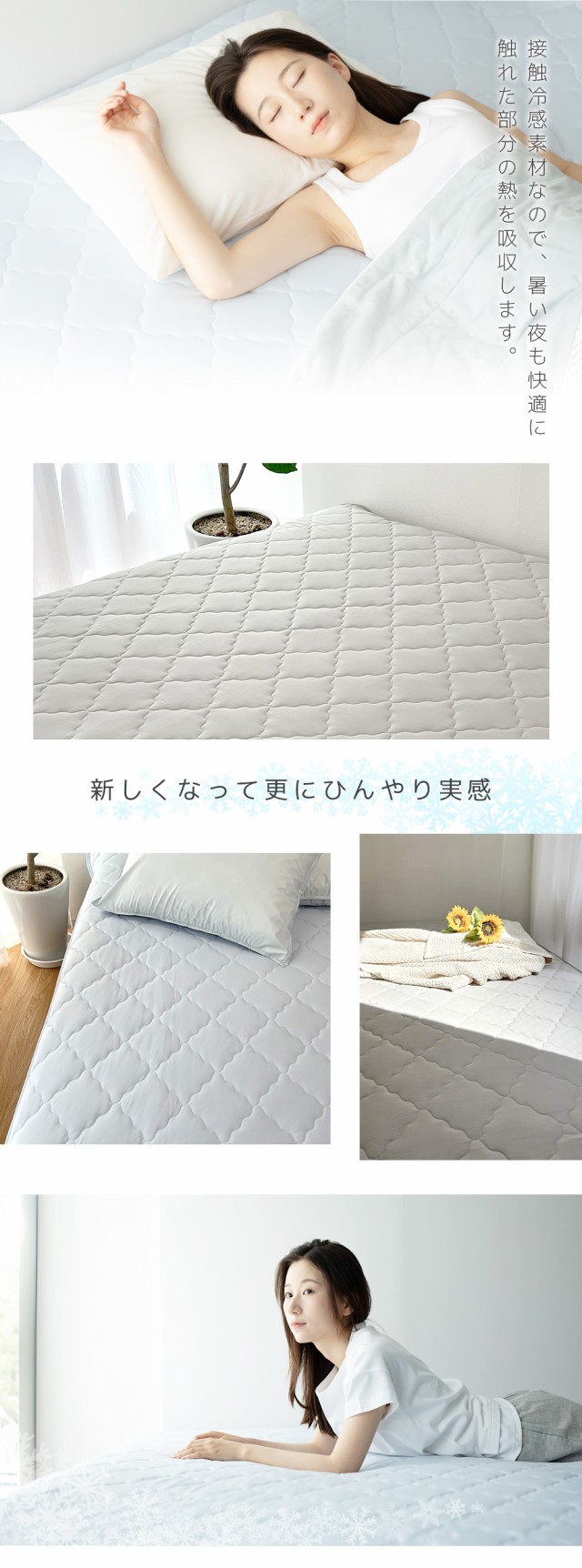接触冷感寝具