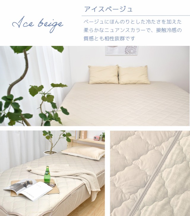 接触冷感寝具