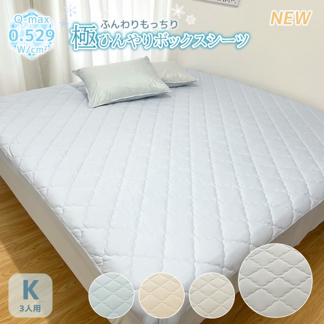 接触冷感寝具