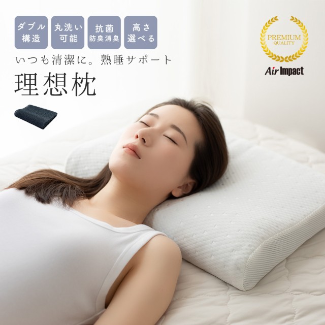 枕 まくら 通気性 洗える 抗菌 消臭 防臭 丸洗い 水洗い 高さ調節