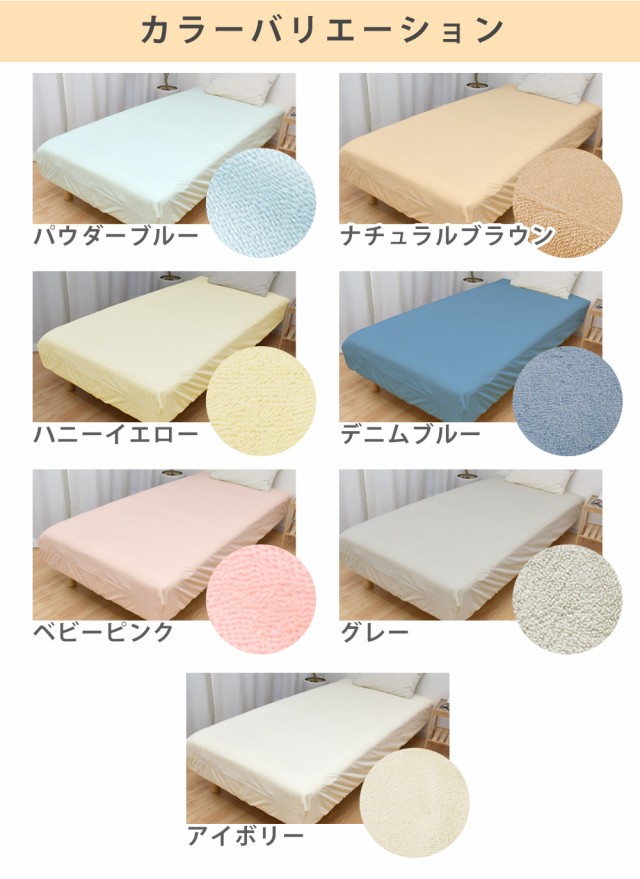 ロングパイル防水シーツボックスタイプ