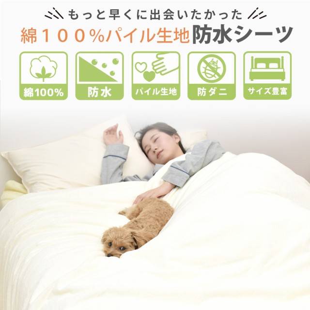 ロングパイル防水掛け布団カバー
