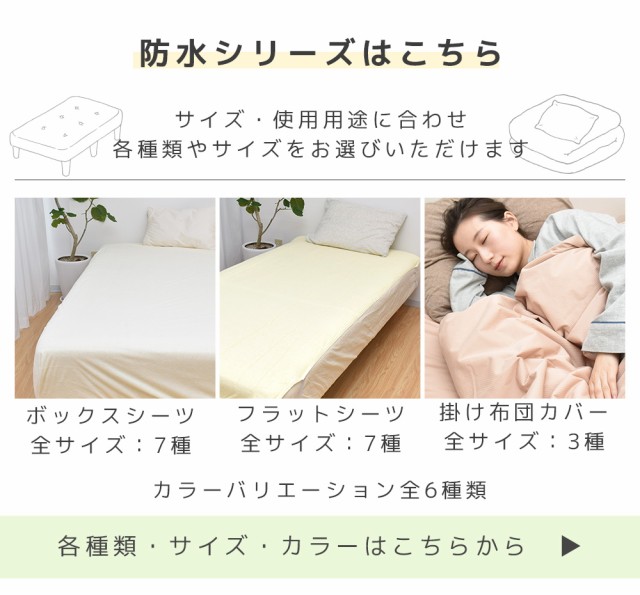 ロングパイル防水掛け布団カバー