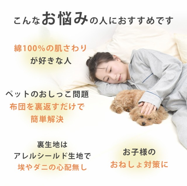 ロングパイル防水掛け布団カバー