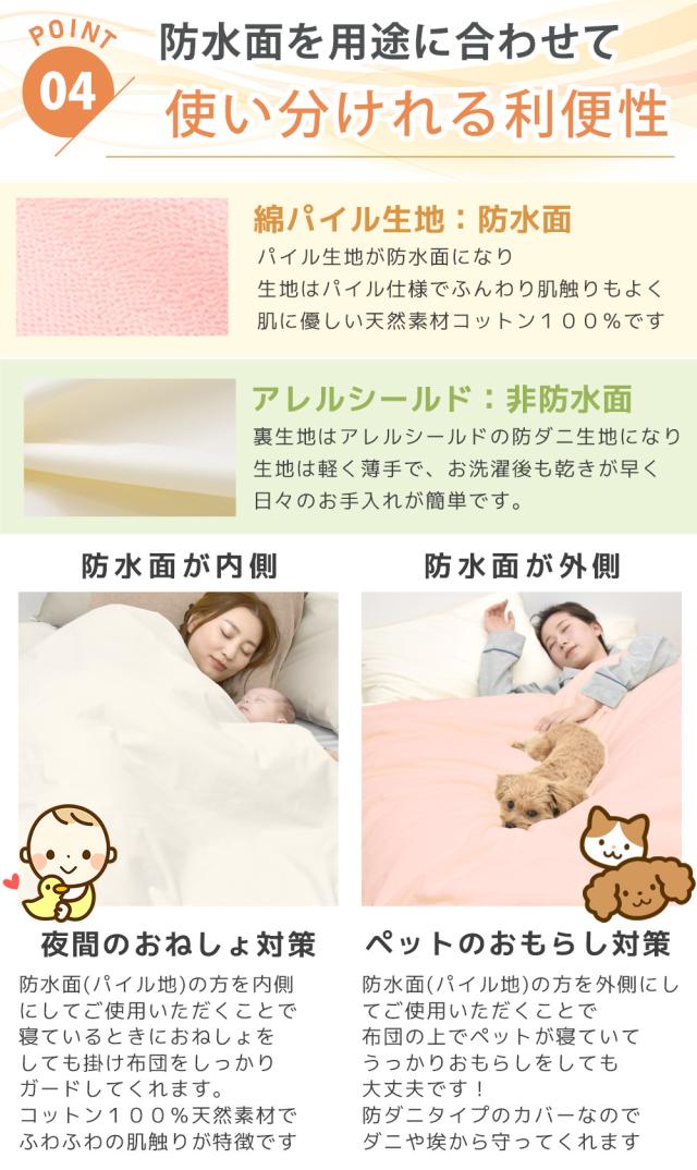 ロングパイル防水掛け布団カバー