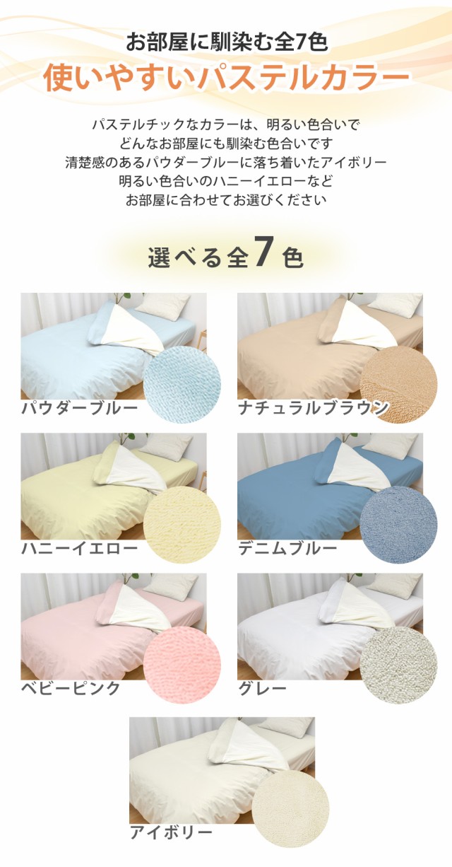ロングパイル防水掛け布団カバー