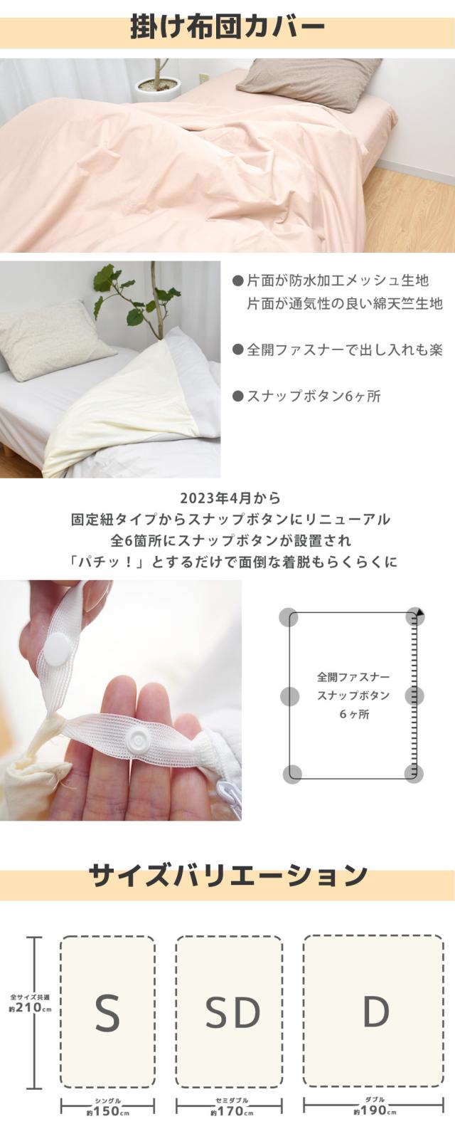 ロングパイル防水掛け布団カバー