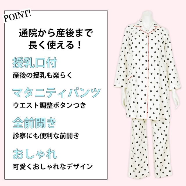 授乳対応 マタニティ ドット柄 パジャマ 妊婦 ママ 妊娠 ルームウェア 長袖 ロング丈 パンツ