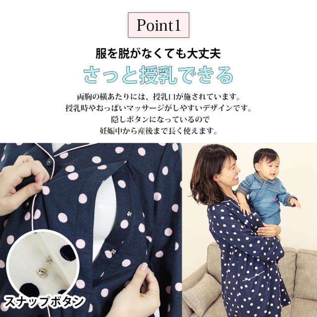 授乳対応 マタニティ ドット柄 パジャマ 妊婦 ママ 妊娠 ルームウェア 長袖 ロング丈 パンツ