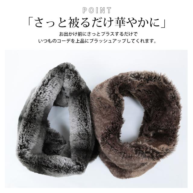フェイクファー ネックウォーマー スヌード エコファー ファーマフラー ユニセックス