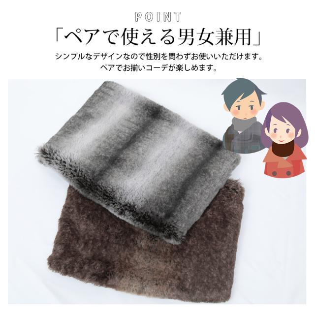 フェイクファー ネックウォーマー スヌード エコファー ファーマフラー ユニセックス
