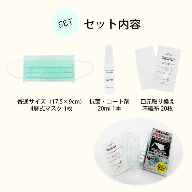 新安心マスク ウィルシュータ