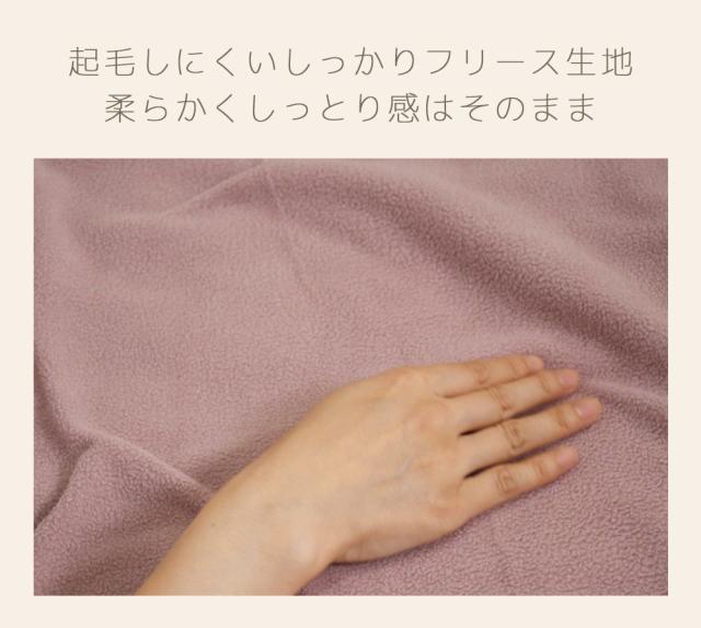 フリース掛け布団カバー