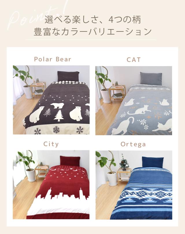 フリース掛け布団カバー