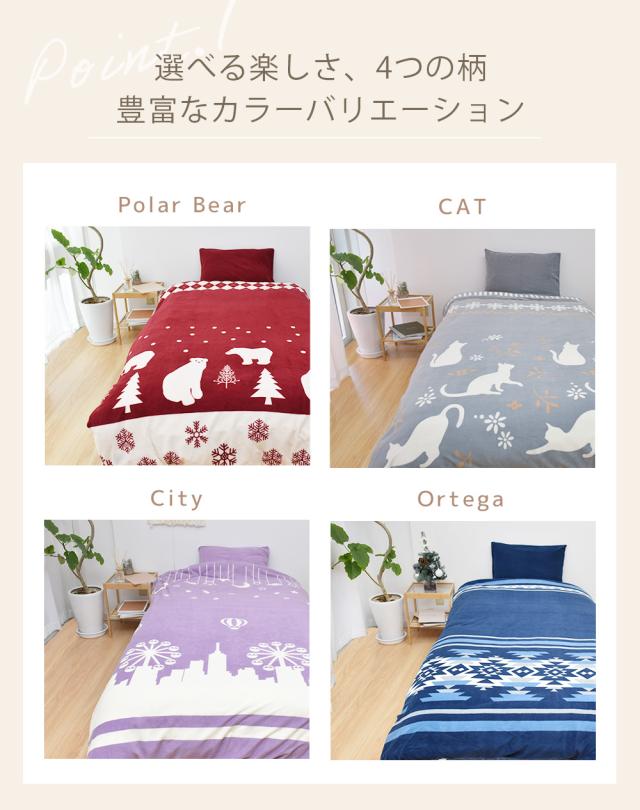 フリース掛け布団カバー