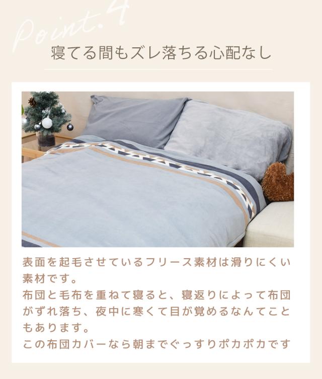 フリース掛け布団カバー