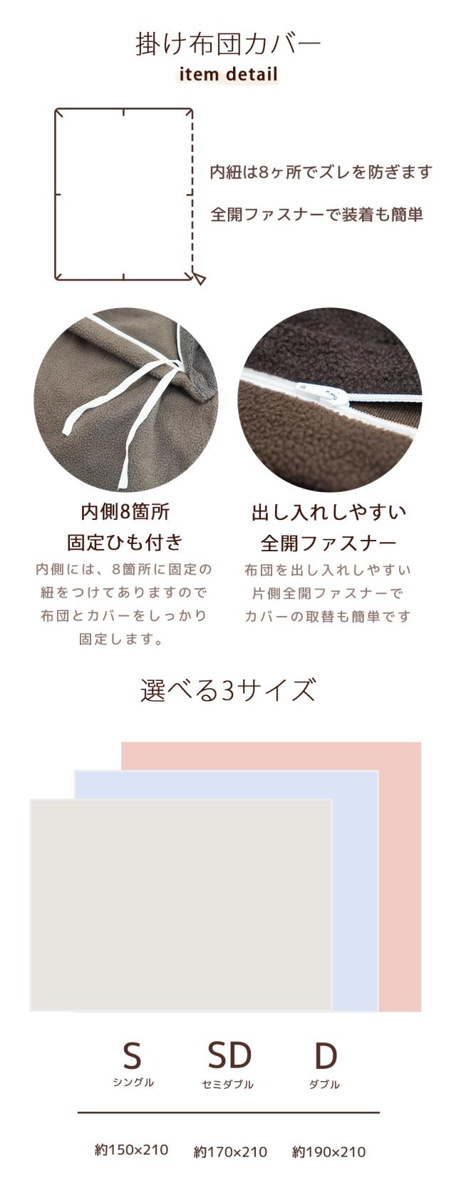 フリース掛け布団カバー