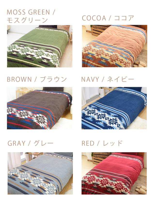 フリース掛け布団カラー