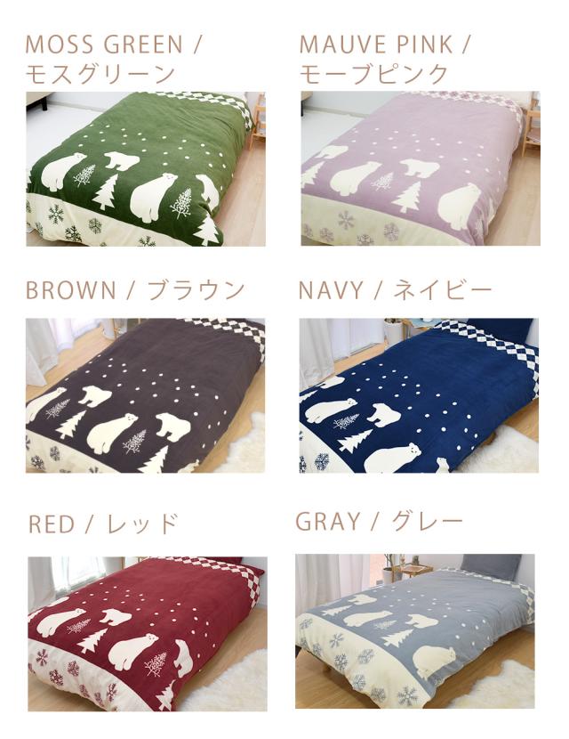 フリース掛け布団カラー