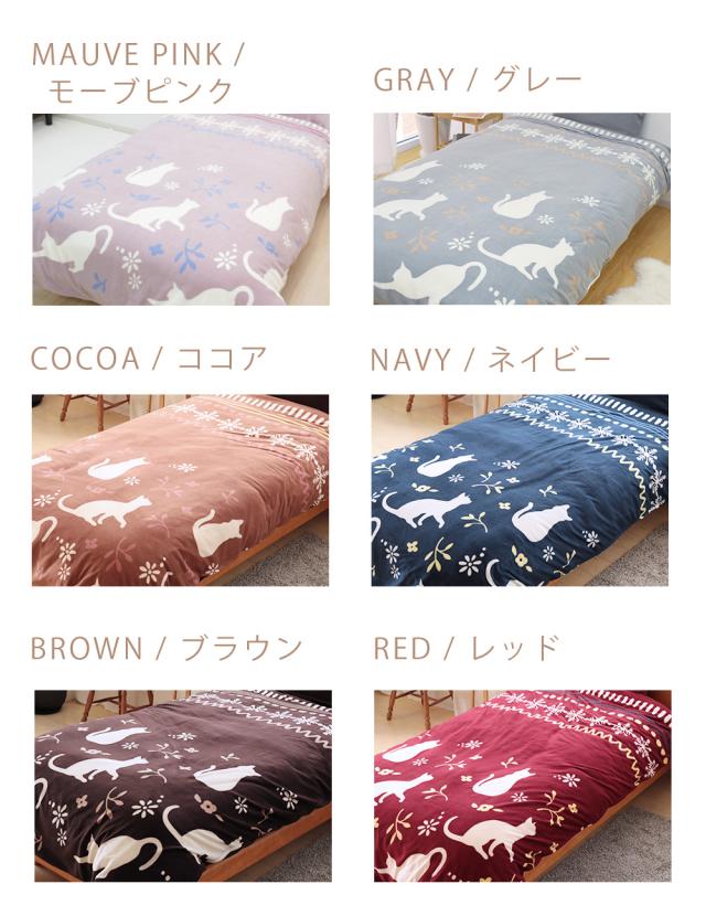フリース掛け布団カラー