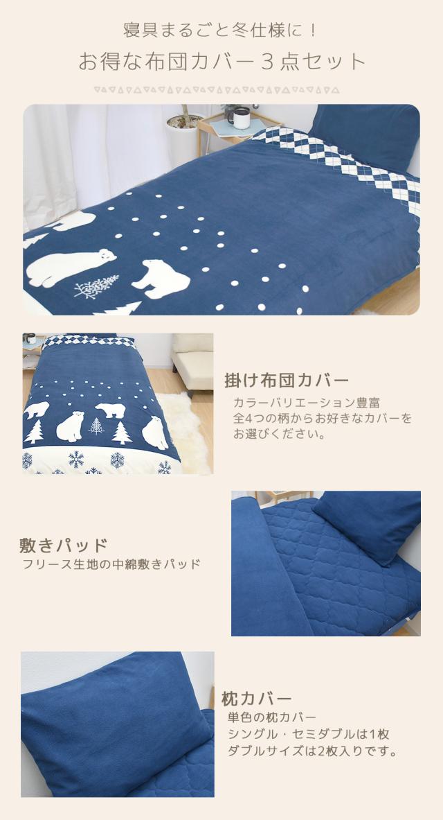 フリース掛け布団カバー