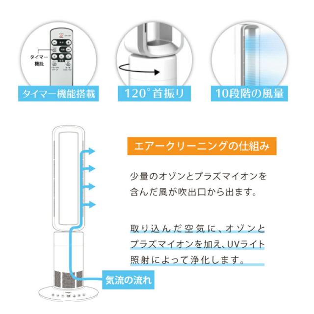 300円offクーポン配布中 タワーファン 冷暖 冷風 温風 空気清浄機 Uvクリアエージ 羽根なし扇風機 羽根無し扇風機 タワーファン スリの通販はau Pay マーケット Sakodaオンライン Au Payマーケット店 商品ロットナンバー