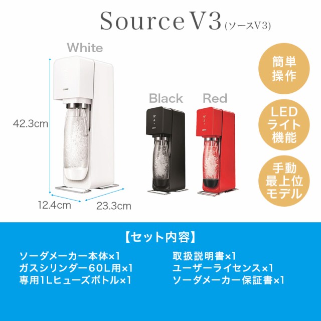 低価大得価 炭酸水メーカー 正規販売店 Source v3 コスパの通販はau PAY マーケット - SAKODAオンライン au PAYマーケット店 ソーダストリーム sodastream ソースV3 スターターキット SSM1062 ホワイト 白 本体 セット 得価再入荷