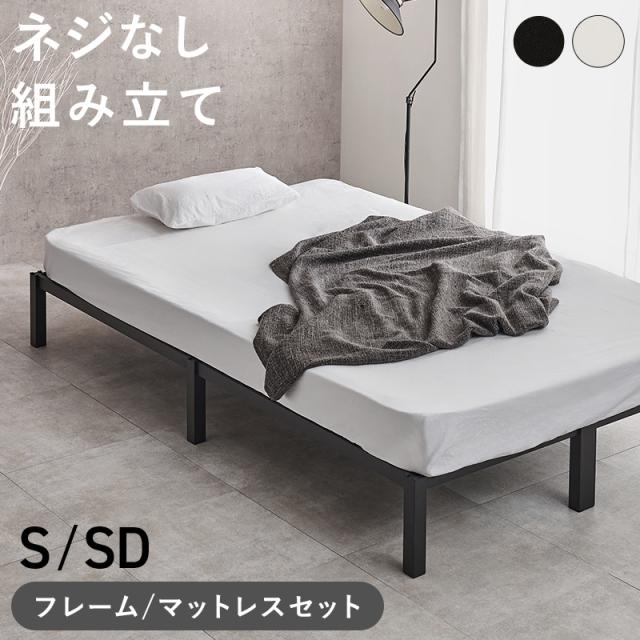 ポケットコイルマットレス付き スチールベッド