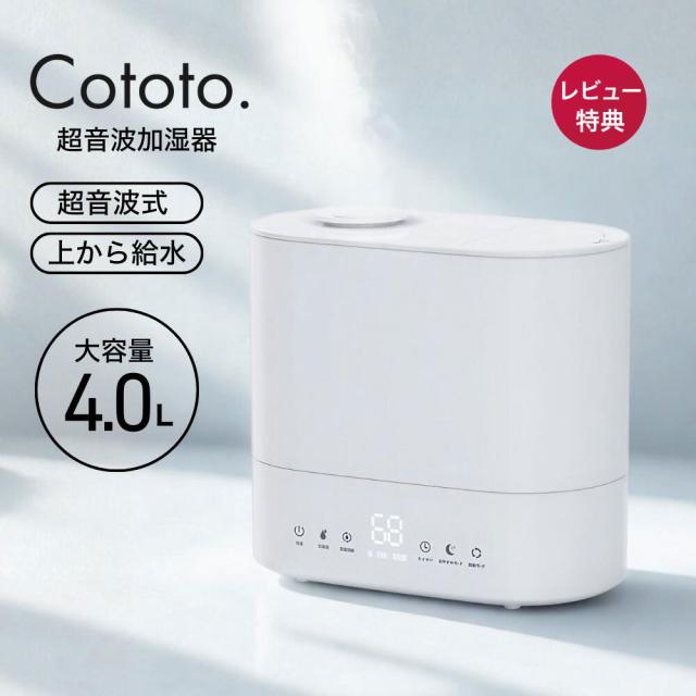 ハイブリット加湿器Cototo