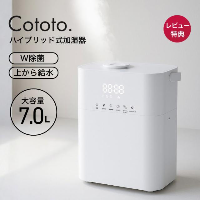 ハイブリット加湿器Cototo