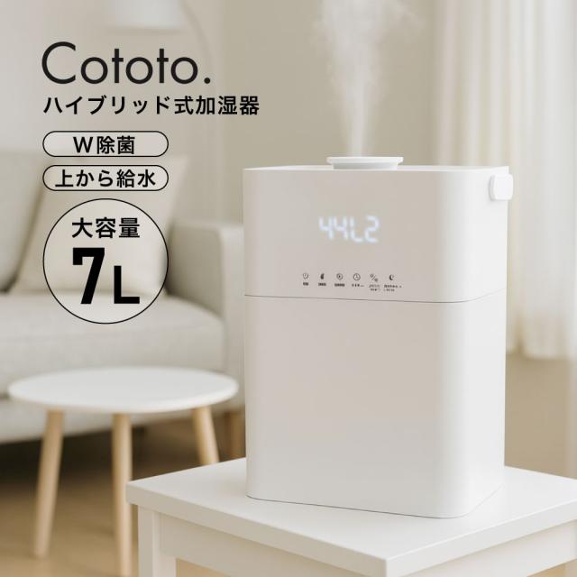 ハイブリット加湿器Cototo