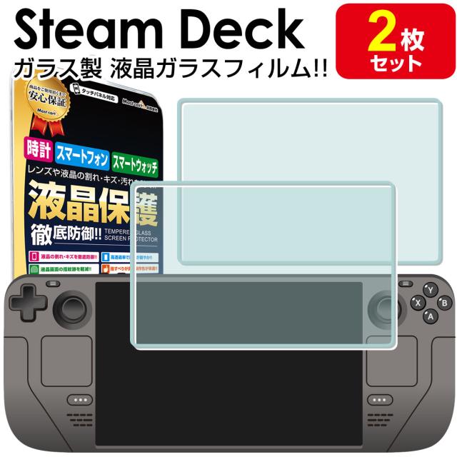強化ガラス 2枚セット Steam Deck ガラスフィルム 保護フィルム