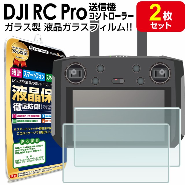 強化ガラス 2枚セット DJI RC PRO スマートコントローラー ガラス ...