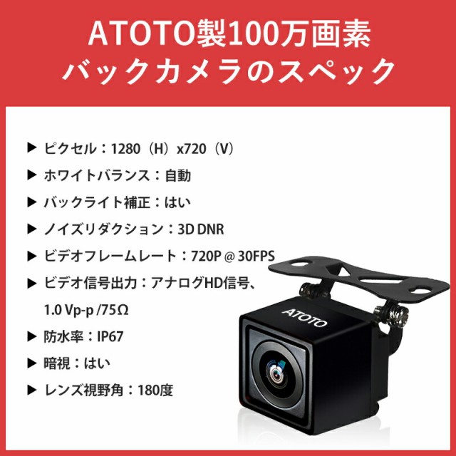 AC-HD03LR 720Pリアビューバックアップカメラ 広角180 VSVパーキング atoto s8 ナイトビジョン 防水バックカメラ カーナビ  車載バックカメラ カーナビ バックカメラ カープレイ ナビゲーション atoto s8 カーナビ carplayナビ 車載カメラ  バックカメの通販はau PAY ...