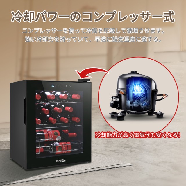 ワインセラー コンプレッサー式 15本収納 ECL 冷蔵庫 シャンパン ワインセラー コンプレッサー式 15本収納 ECL 冷蔵庫 シャンパン