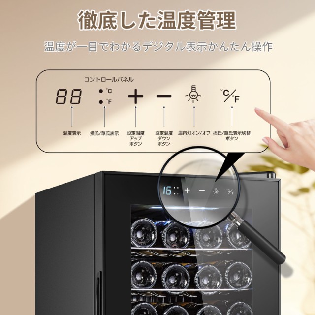 ワインセラー コンプレッサー式 24本収納 63L 5℃~18℃ 日本酒セラー