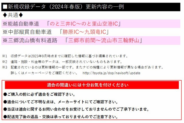 トヨタ 地図更新ソフト 08675-0BF72 トヨタ純正部品 SDカーナビ用 最新 2024年春版 2024年6月発売の通販はau PAY  マーケット - カー用品の専門店e-なび屋 au PAY マーケット店 | au PAY マーケット－通販サイト